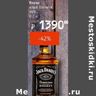 Акция - Виски "Jack Daniels" 40%