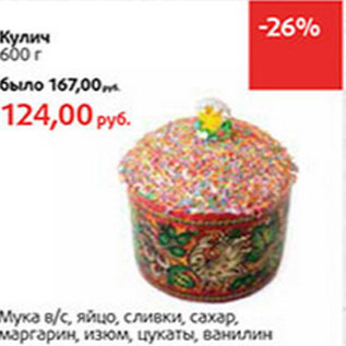 Акция - Кулич