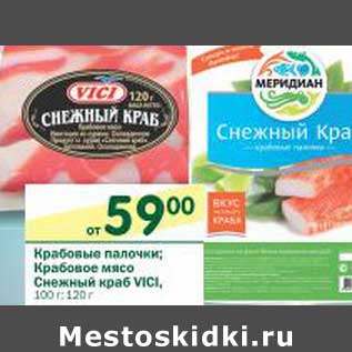 Акция - Крабовые палочки;Крабовое мясо Снежный краб Vici