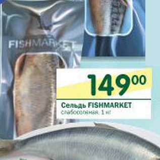 Акция - Сельдь Fishmarket