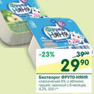 Акция - Биотворог Фруто-няня 5%, 4,2%