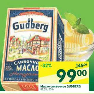 Акция - Масло сливочное Gudberg 82,5%