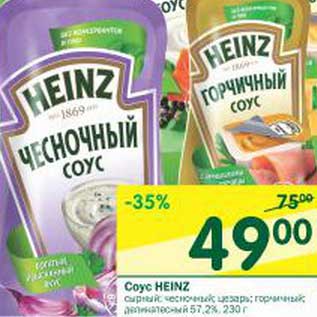 Акция - Соус Heinz 57,2%