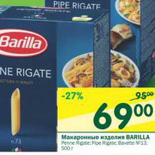 Акция - Макаронные изделия Barilla