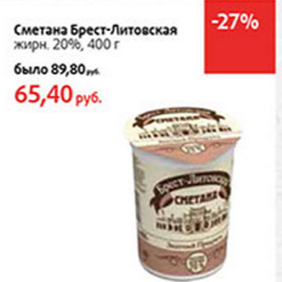 Акция - Сметана Брест-Литовская 20%