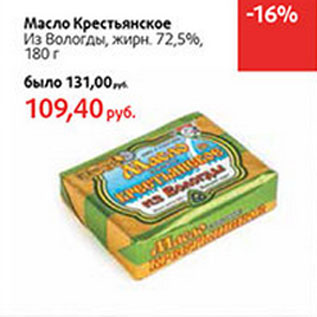 Акция - Масло Крестьянское Из Вологды 72,5%