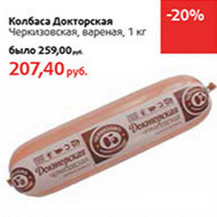 Акция - Колбаса Докторская Черкизовская вареная