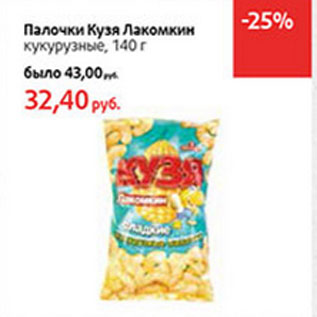 Акция - Палочки Кузя Лакомкин кукурузные