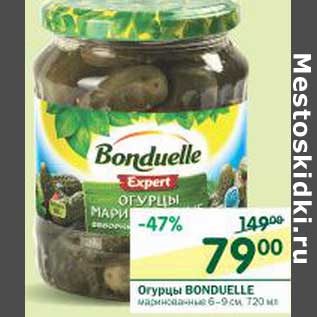 Акция - Огурцы Bonduelle