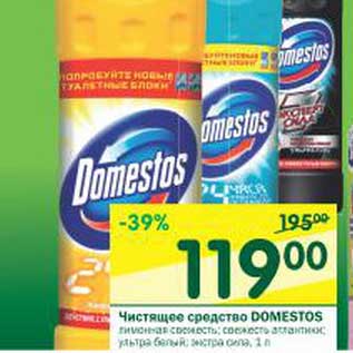 Акция - Чистящее средство Domestos