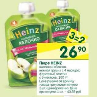 Акция - Пюре Heinz