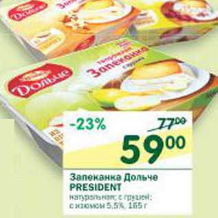 Акция - Запеканка Дольче President 5,5%