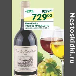 Акция - Вино Medoc Tour De Mandelotte красное сухое 12,5%