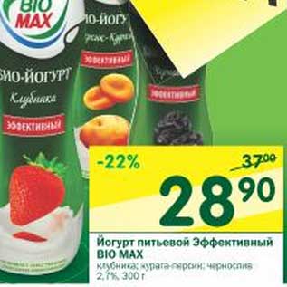 Акция - Йогурт питьевой Эффективный Bio Max
