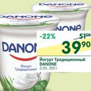 Акция - Йогурт Традиционный Danone 3,3%