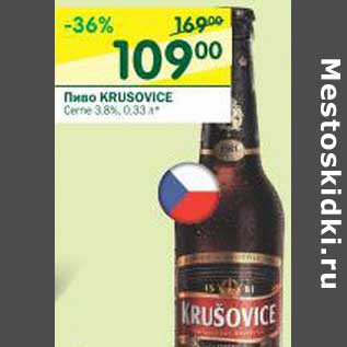 Акция - Пиво Krusovice 3,8%