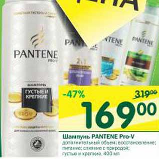 Акция - Шампунь Pantene Pro-V