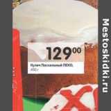 Магазин:Перекрёсток,Скидка:Кулич Пасхальный Пеко