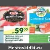 Магазин:Перекрёсток,Скидка:Крабовые палочки;Крабовое мясо Снежный краб Vici 