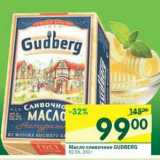 Магазин:Перекрёсток,Скидка:Масло сливочное Gudberg 82,5%