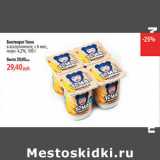 Магазин:Виктория,Скидка:Биотворог Тема с 6 мес. 4,2%