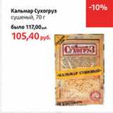 Магазин:Виктория,Скидка:Кальмар Сухогруз сушеный