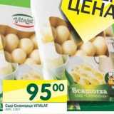 Магазин:Перекрёсток,Скидка:Сыр Скаморца Vitalat 40%