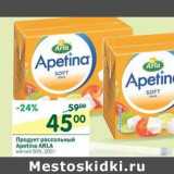 Магазин:Перекрёсток,Скидка:Продукт рассольный Apetina Arla 