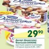 Магазин:Перекрёсток,Скидка:Десерт Даниссимо Фантазия Danone 6,9%