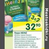 Пюре Heinz 
