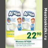 Магазин:Перекрёсток,Скидка:Молоко Агуша ультрапастеризованное с 3-х лет 3,2%