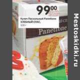 Магазин:Перекрёсток,Скидка:Кулич Пасхальный Panettone Хлебный спас