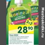 Магазин:Перекрёсток,Скидка:Пюре Heinz 