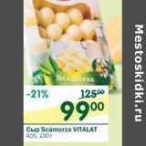 Магазин:Перекрёсток,Скидка:Сыр Scamorza Vitalat 40%