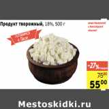 Монетка Акции - Продукт творожный