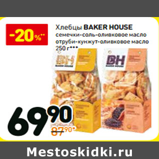 Акция - Хлебцы Baker House