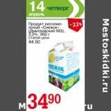 Авоська Акции - Продукт кисломолочный "Снежок" (Дмитровский МЗ) 3,2%