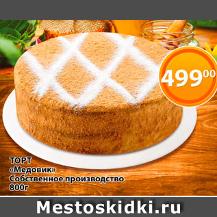 Акция - Торт "Медовик" Собственное производство