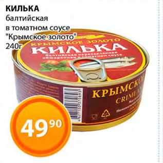 Акция - Килька балтийская в томатном соусе "Крымское золото"