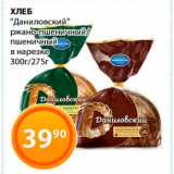 Магазин:Магнолия,Скидка:Хлеб 
«Даниловский» в нарезке