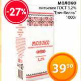 Магазин:Магнолия,Скидка:Молоко питьевое ГОСТ 3.2% 
«ГринВилль»