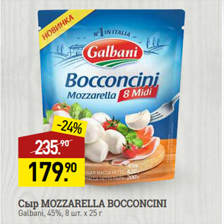 Акция - Сыр MOZZARELLA BOCCONCINI Galbani, 45%