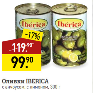 Акция - Оливки IBERICA с анчоусом, с лимоном