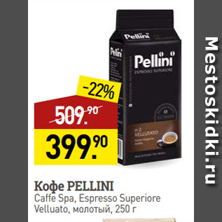 Акция - Кофе PELLINI Caffe Spa, Espresso Superiore Velluato, молотый