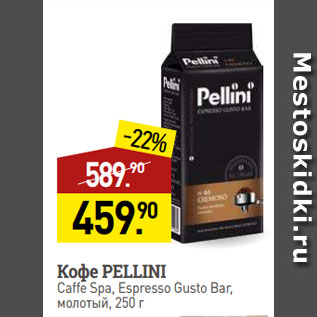 Акция - Кофе PELLINI Caffe Spa, Espresso Gusto Bar, молотый