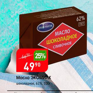 Акция - Масло ЭKОМИК шоколадное, 62%, 100г