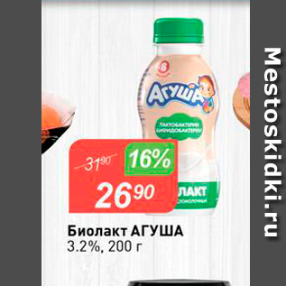 Акция - Биолакт АГУША 3.2%, 200 г