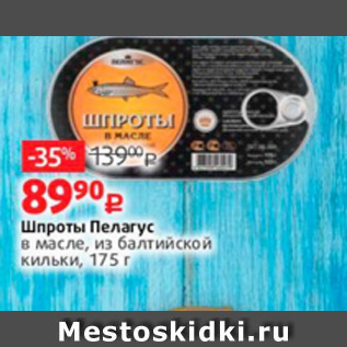 Акция - Шпроты Пелагус в масле, из балтийской кильки, 175 г