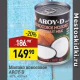 Магазин:Мираторг,Скидка:Молоко кокосовое
AROY-D
60%