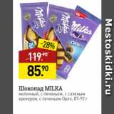 Магазин:Мираторг,Скидка:Шоколад MILKA
молочный, с печеньем, с соленым
крекером, с печеньем Орео